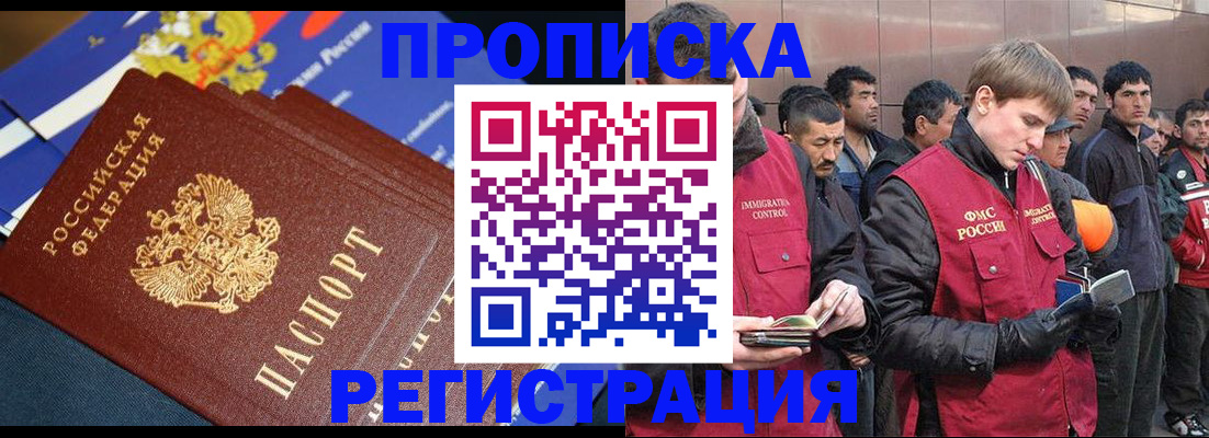 временная регистрация купить в Асбесте